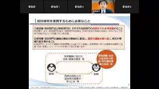 将来価値を起点とした知財経営の実践と開示に関するオンラインイベント 開会挨拶及び事業概要説明