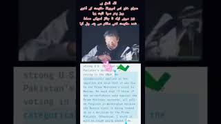 Imran Khan Sadhak Amin Sabat