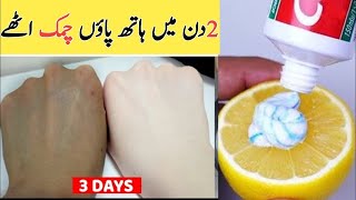 Hand and Foot Whitening Formula | Homemade Scrub By Hina Food Secrets | Beauty Tips