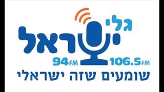 Interview on Galey Israel Radio -  May 2018