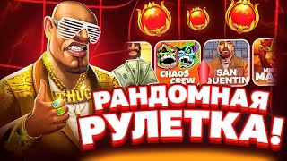 РАНДОМНАЯ РУЛЕТКА РЕШАЕТ ГДЕ МНЕ ВЗЯТЬ БОНУСКУ! САМЫЕ ЛУЧШИЕ ИКСЫ, КОТОРЫЕ Я ВИДЕЛ! NOLIMIT!