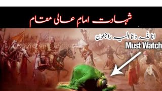 Shahdat Hazrat Imam Hussain ||امام حسین علیہ السلام کی شہادت ||  इमाम हुसैन की शहादत