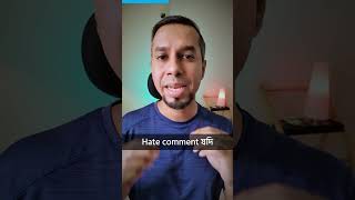 How to reply hate comment? #comment #hatecomment #shorts #shortvideo