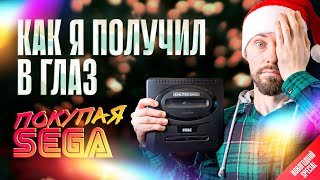 История знакомства с приставкой SEGA