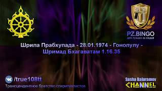 Если вы поступаете как вам хочется, то я вас не могу защитить.Прабхупада 01.1974 Гонолулу ШБ 1.16.35