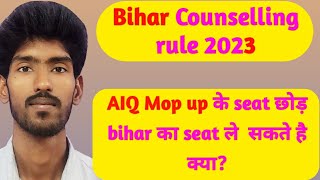 Neet AIQ Mop up में Seat छोड़ सकते है क्या? 🔥🔥Neet 2023 aiq mop up seat resign rules 🤗#bcece2023