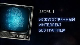 [ИСКУССТВЕННЫЙ ИНТЕЛЛЕКТ БЕЗ ГРАНИЦ?] Теорией и практикой ИИ поделились Иван Дрокин и Иван Ямщиков