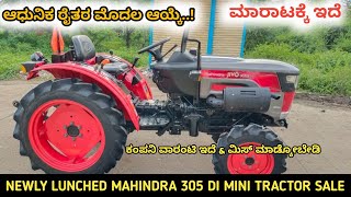 Mahindra Jivo 305 DI 4WD Mini tractor for sale 9448770898 second hand used tractor sale in Karnataka