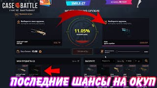 Case Battle. Надежды не было под конец и я решил рискнуть! #cs2 #csgo #opencase #recommended