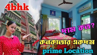 4bhk ফ্ল্যাট কিনুন কলকাতার গড়িয়াতে | Low price 4bhk flat sale in Kolkata|  No Brokerage