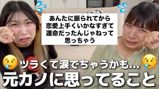 【感動】元カノに思ってること募集したら今いるパートナーを大事にしてほしいと心から思った😢🩷