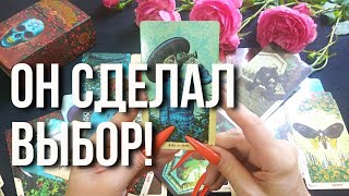 ‼ ЧТО ОН ДУМАЕТ ОБО МНЕ ПРЯМО СЕЙЧАС сегодня В ДАННУЮ МИНУТУ? Его Мысли и Чувства ♠♥ таро гадание