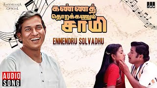 Ennendru Solvadhu Song | Kanna Thorakkanum Saami | Ilaiyaraaja | Sivakumar | Jeevitha | Tamil Songs