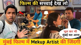 मुंबई फिल्म वर्कर की जिंदगी || Mumbai Life | Mumbai Film Worker Life