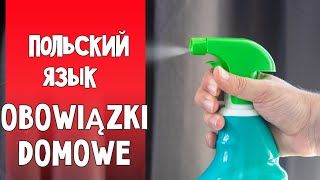 56 Польский язык самостоятельно. Домашние обязанности