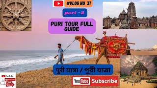 Puri Tour Guide In Hindi | Konark Temple | Nandan Kanan Zoo |Chandrabagha Beach | *Paisa Vasool Vlog