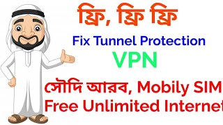 সৌদি আরবে Mobily SIM Unlimited Internet