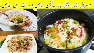 Matanjan Recipe | Meethe Chawal ki Recipe in Urdu - Hindi | Eid recipes 2021 |sweet colourfull rice