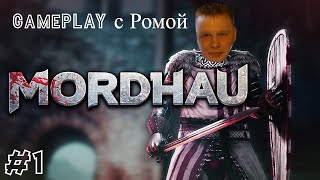 MORDHAU - #1 Веселимся в пати с Ромой.