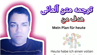 متن آلمانی(هدف من)