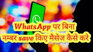 How to message on WhatsApp without saving the number