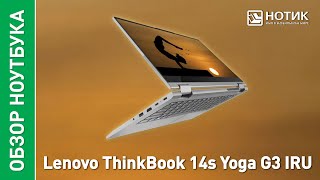 Ноутбук Lenovo ThinkBook 14s Yoga G3. Работа в позе лотоса