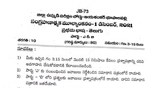 CLASS 10 S.A-1 TELUGU 2021-22 QUESTION PAPER TELANGANA STATE