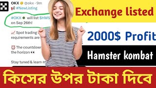 Hamster Kombat কিসের উপর টাকা দিবে।Hamster kombat থেকে কি ভাবে টাকা তুলবো