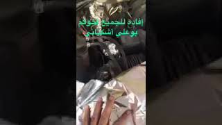 طريقة تقوى بها مكيف السيارة بالقصدير