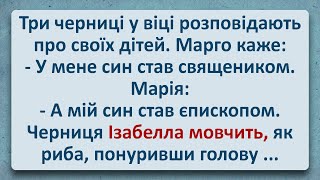 💠 Черниця Ізабелла Згадала про Сина! Українські Анекдоти та Анекдоти Українською! Епізод #328