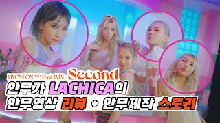 HYO 효연 'Second 안무가의 안무영상 리뷰! 안무 제작 의도