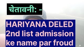 HARYANA DELED ADMISSION 2024 ||Haryana Deled Admission 2nd Round Allotment Kab Aayega||HARYANA DELED