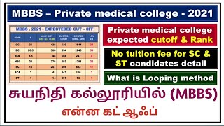 tamil nadu private medical college cut off 2021/ tamil nadu neet 2021 cut off /