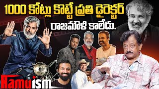 Ram Gopal Varama Sensational Comments on Rajamouli - RGV | Ramuism | @RamuismiD