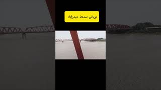 River Sindh Haydra bad