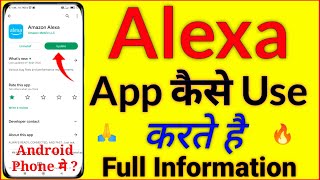 How To Use Alexa On Android Phone How To Use Amazon Alexa App| Amazon Alexa App Kaise Use Karte Hain