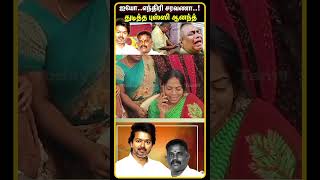 TVK Manadu Tamil Live | TVK Manadu Latest Update | TVK Vijay Manadu Latest News | TVK | #shorts