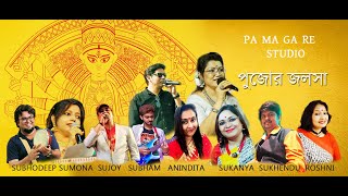 Pujor jalsha I পুজোর জলসা  I ep-2 I Astami special 2020