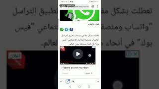 انقطاع خدمات فيسبوك وأنستقرام وواتساب عالميا