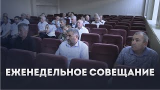 Наиболее актуальные вопросы обсудили на совещании под руководством Руслана Гамзатова в Ботлихе