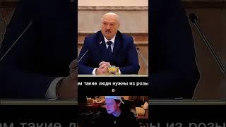 Лукашенко про меллстроя