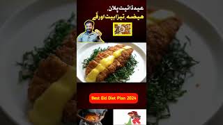 Eid Diet Plan 2024 |Health Issues on Eid #Eiddietplan #eid2024 #shorts #viral @herbalistnoman9965