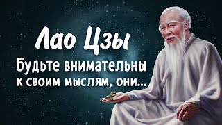 Лао Цзы - слова великого мыслителя, которые мотивируют и помогают находить решения