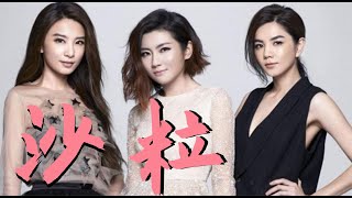 Ella陈嘉桦最新歌曲《沙粒》，时隔多年再出新曲还是那熟悉的声音