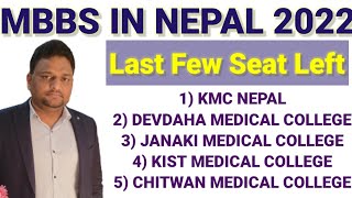 MBBS In Nepal | Last Remaining MBBS seat  | Devdaha Medical College Nepal | Lumbini Medical College