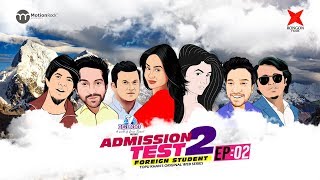 Admission Test 2 | Ep 02 | Toya | Mamo | Tawsif | Tamim | Zaki | Fs Nayeem | Jovan | Bangla Natok