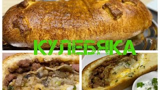 Пирог Кулебяка с мясом, рис, грибами и яйцом