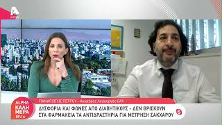 Δυσφορία και φωνές από διαβητικούς