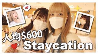 Ⓜ️香港Staycation♪尖沙咀✨人均$600酒店‼️日常Vlog💕丨Misaki珊珊