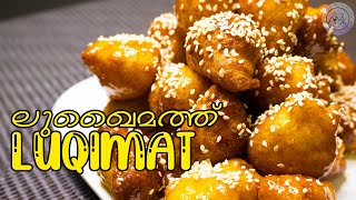 Popular Arabian Dessert Luqaimat | UAE National Day Celebration  Sweet | Crispy and Easy to Make